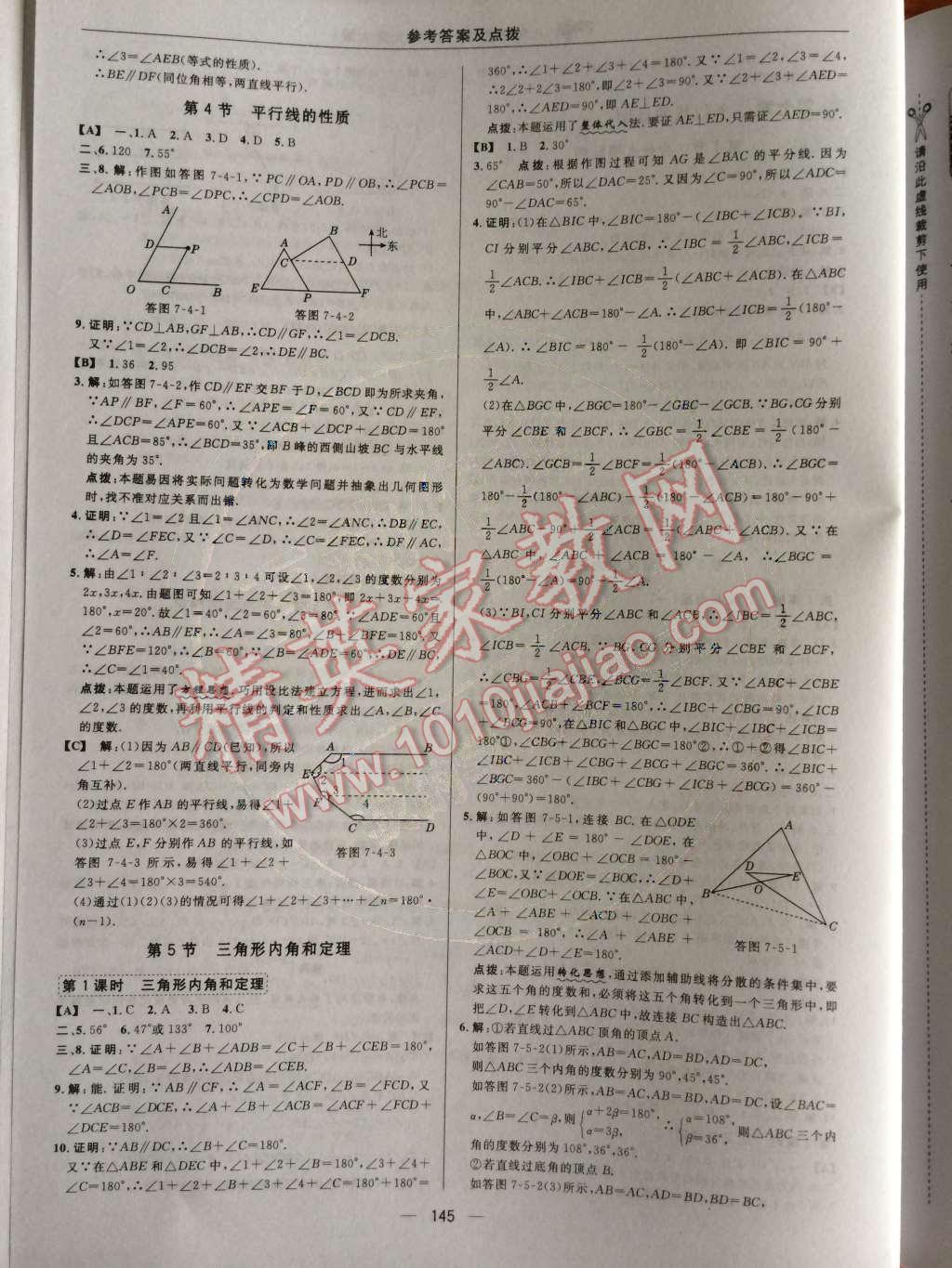 2014年綜合應(yīng)用創(chuàng)新題典中點八年級數(shù)學(xué)上冊北師大版 第七章 平行線的證明第79頁