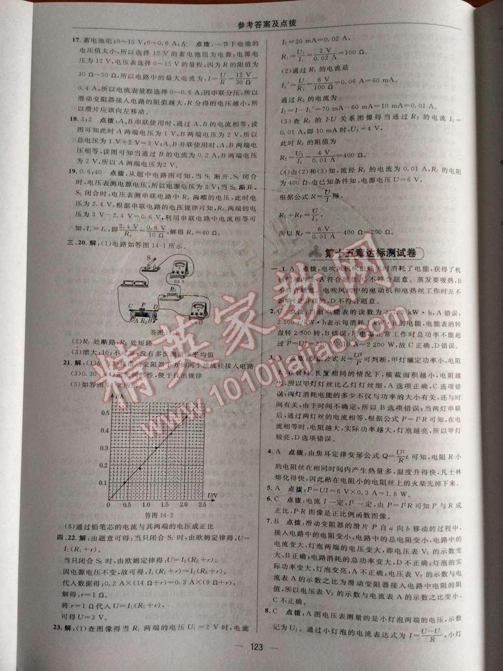 2014年綜合應(yīng)用創(chuàng)新題典中點九年級物理上冊滬粵版 測試卷第77頁