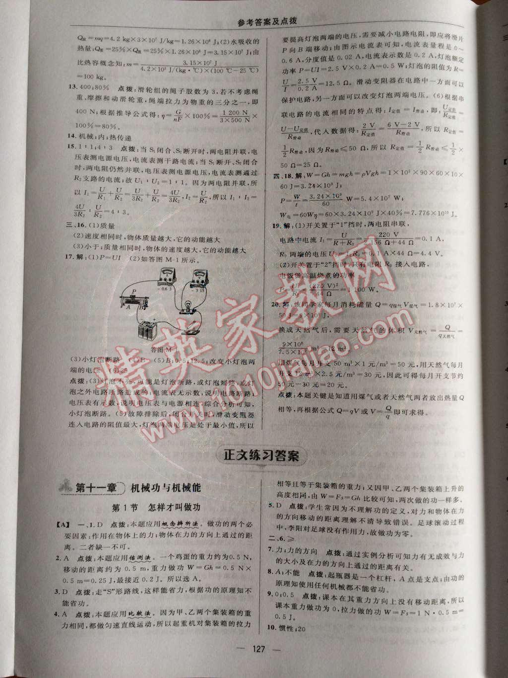 2014年綜合應(yīng)用創(chuàng)新題典中點九年級物理上冊滬粵版 測試卷第81頁