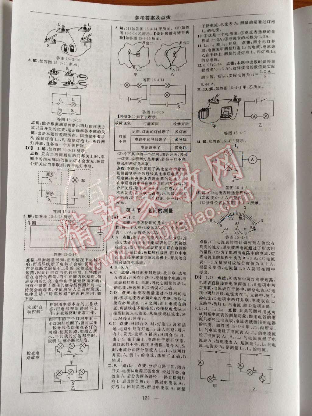 2014年綜合應(yīng)用創(chuàng)新題典中點(diǎn)九年級(jí)物理上冊(cè)人教版 第十五章 電流和電路第38頁