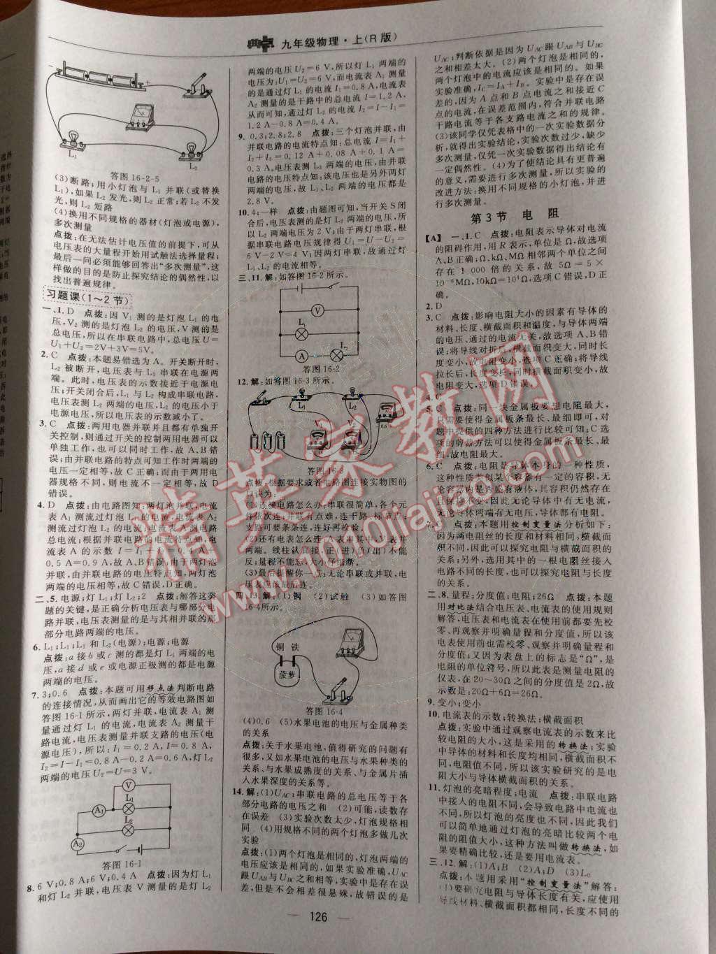 2014年綜合應(yīng)用創(chuàng)新題典中點(diǎn)九年級(jí)物理上冊(cè)人教版 第十六章 電壓 電阻第44頁(yè)