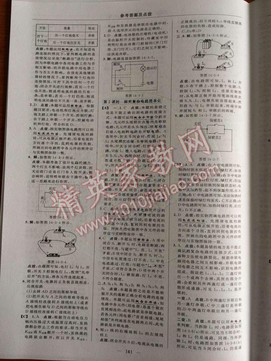 2014年綜合應(yīng)用創(chuàng)新題典中點(diǎn)九年級物理上冊滬科版 第十四章 了解電路第49頁