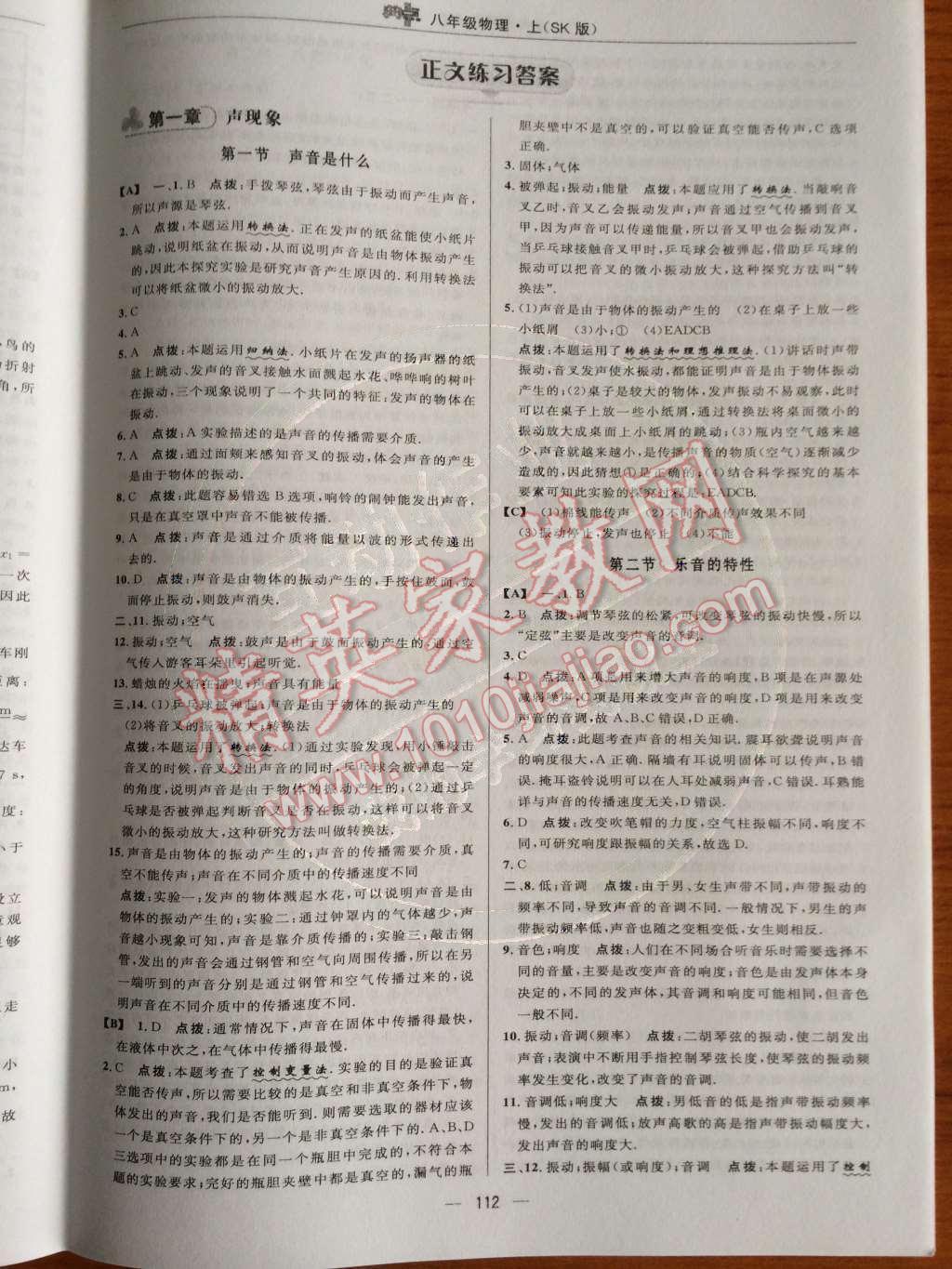 2014年綜合應(yīng)用創(chuàng)新題典中點八年級物理上冊蘇科版 第10頁