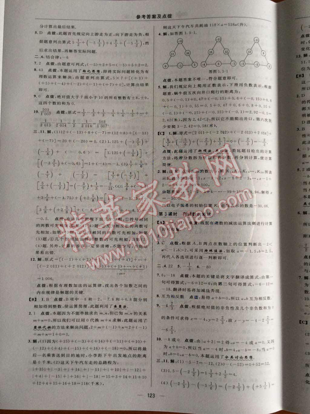 2014年综合应用创新题典中点七年级数学上册人教版 第一章 有理数第57页