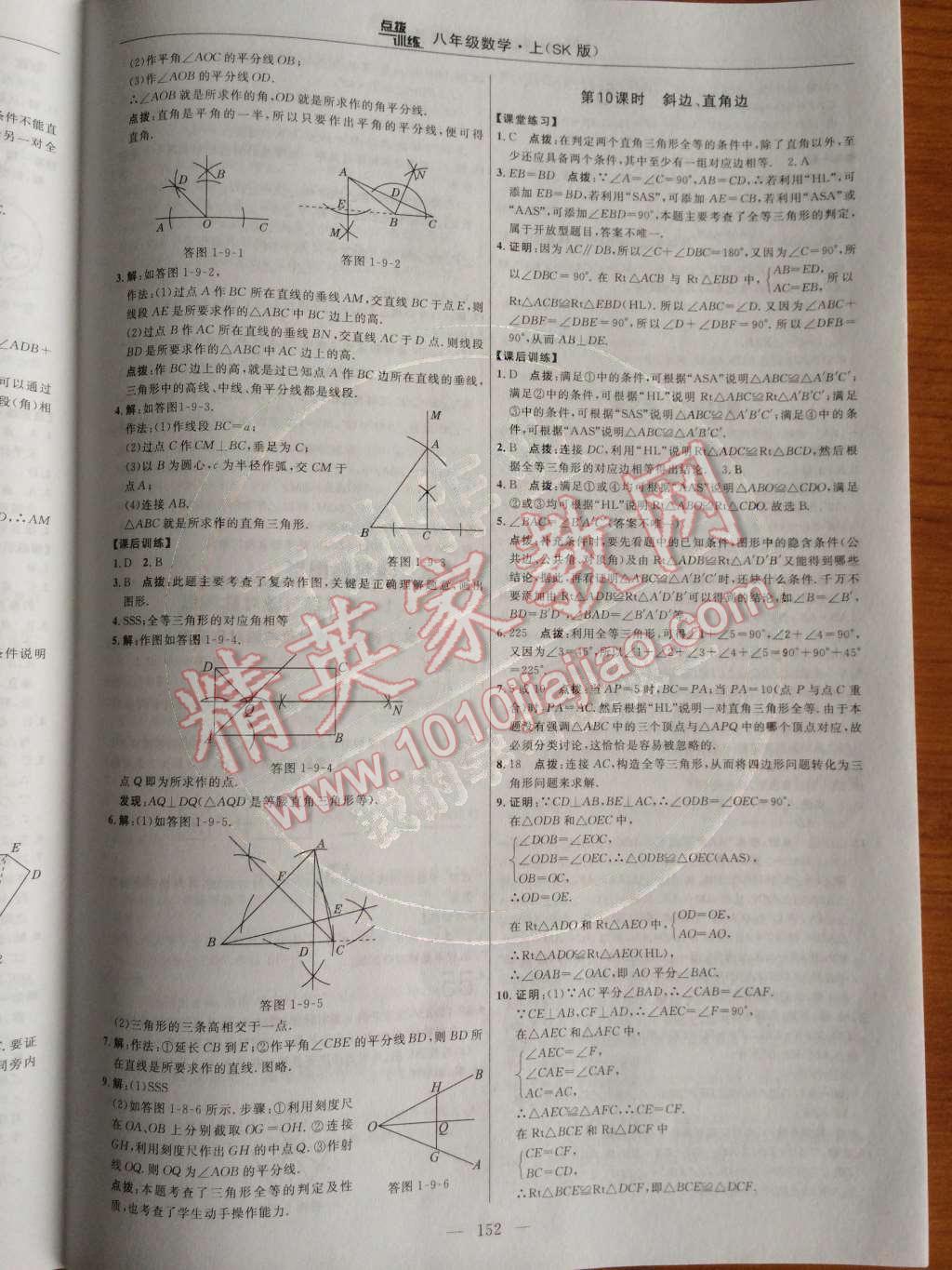 2014年点拨训练八年级数学上册苏科版 第7页