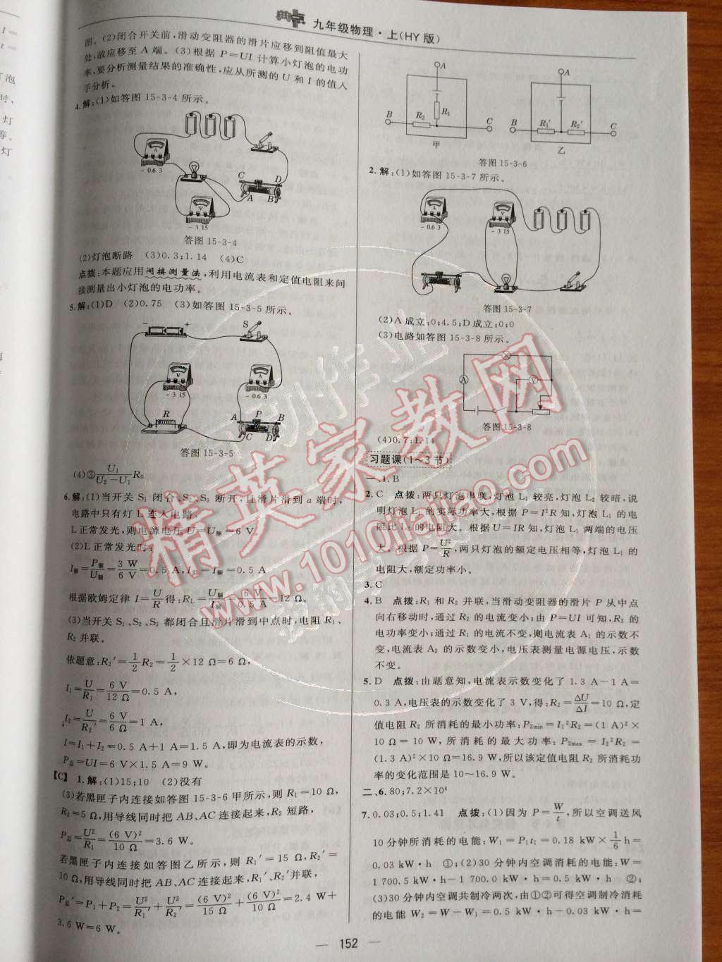 2014年綜合應(yīng)用創(chuàng)新題典中點(diǎn)九年級(jí)物理上冊(cè)滬粵版 第十五章 電能與電功率第70頁(yè)