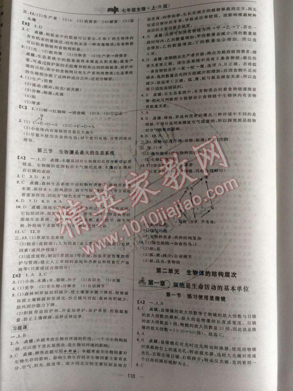 2014年綜合應(yīng)用創(chuàng)新題典中點(diǎn)七年級(jí)生物上冊人教版 第一單元 生物和生物圈第33頁