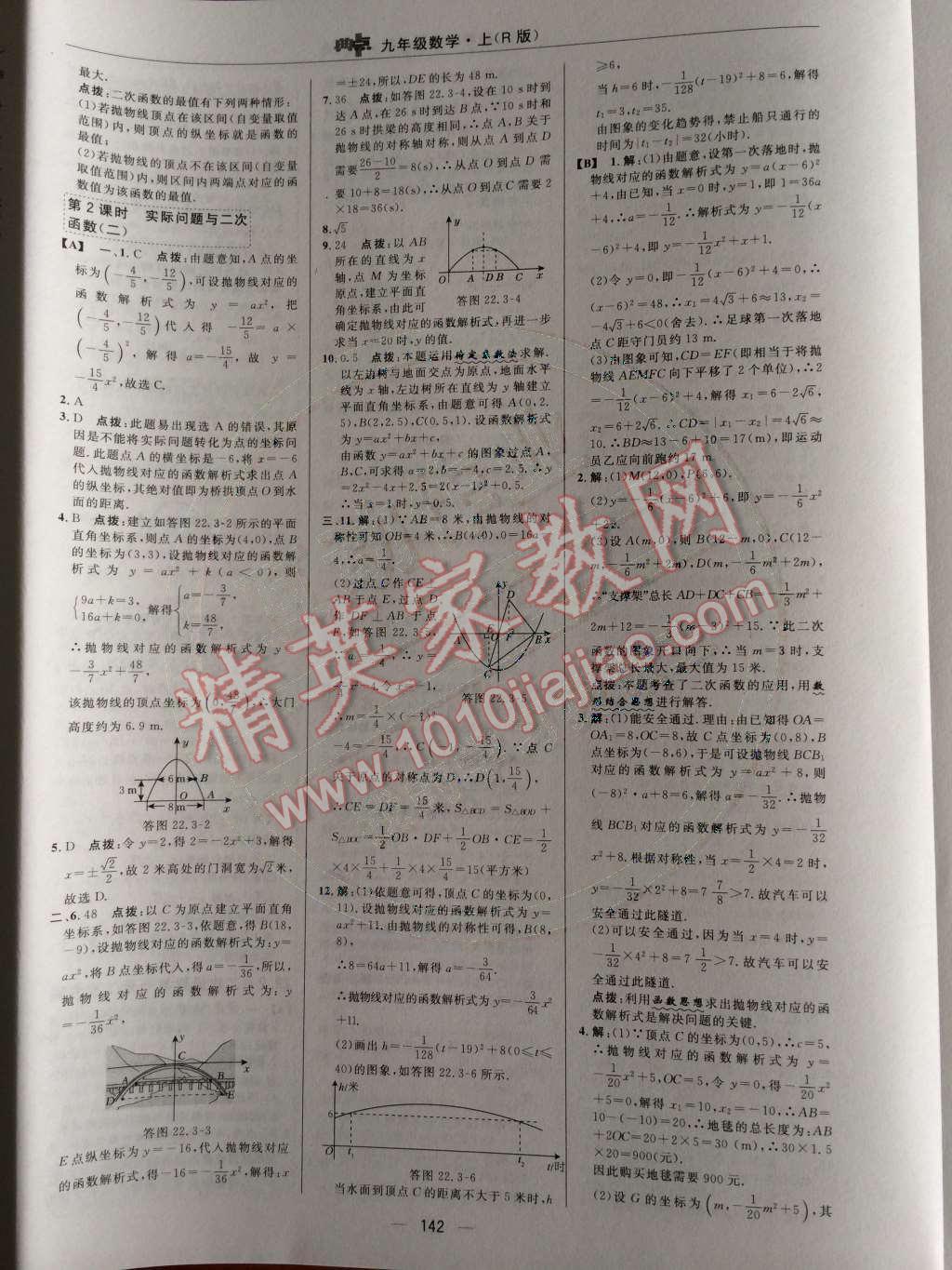 2014年綜合應(yīng)用創(chuàng)新題典中點九年級數(shù)學(xué)上冊人教版 第二十二章 二次函數(shù)第53頁