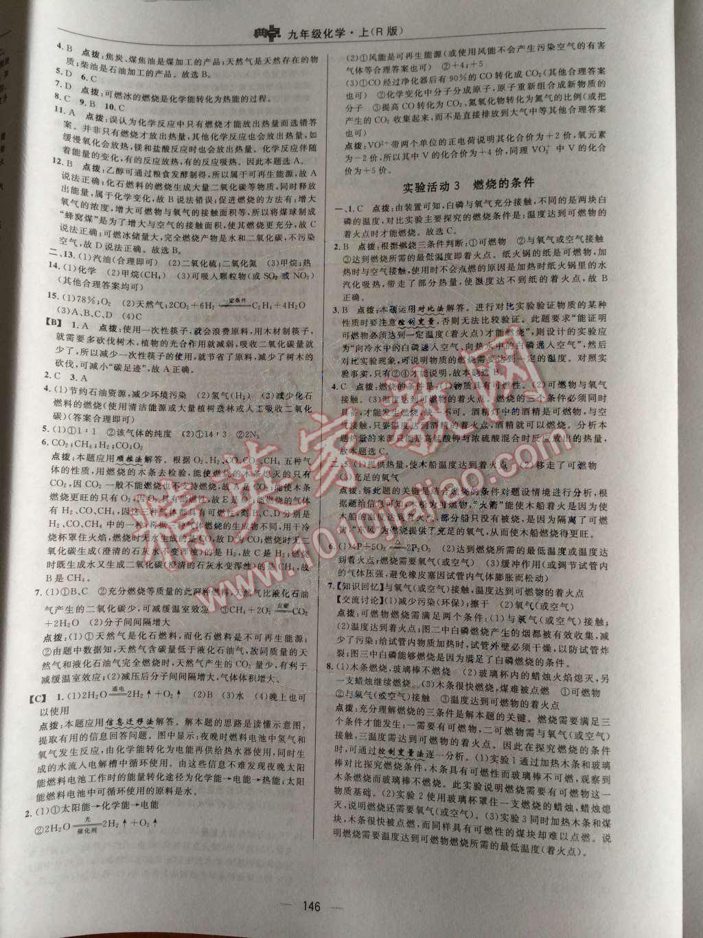 2014年綜合應(yīng)用創(chuàng)新題典中點九年級化學(xué)上冊人教版 第25頁