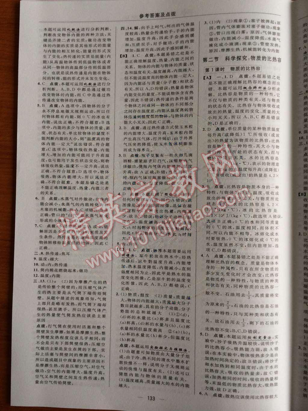 2014年綜合應(yīng)用創(chuàng)新題典中點九年級物理上冊滬科版 第十三章 內(nèi)能與熱機第40頁