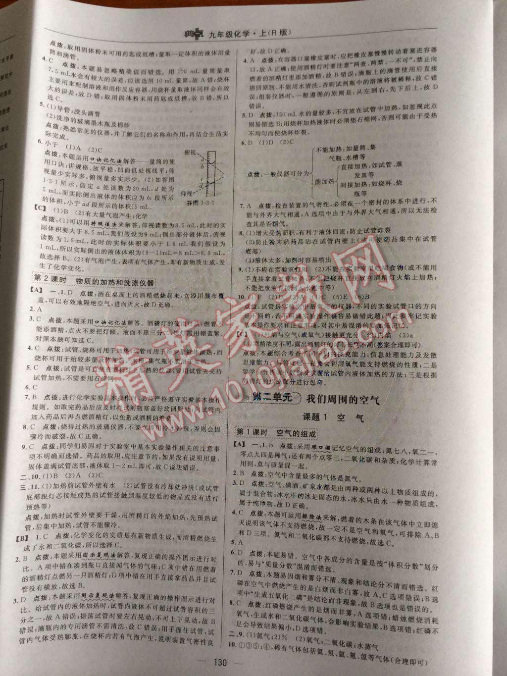 2014年綜合應用創(chuàng)新題典中點九年級化學上冊人教版 第二單元 我們周圍的空氣第36頁