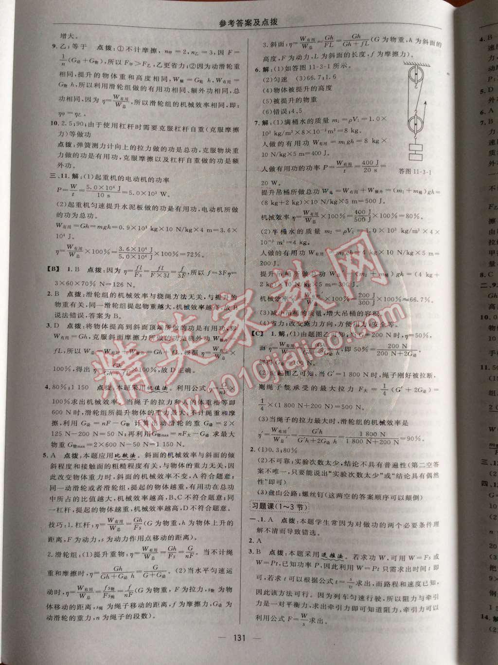 2014年綜合應用創(chuàng)新題典中點九年級物理上冊滬粵版 第5頁