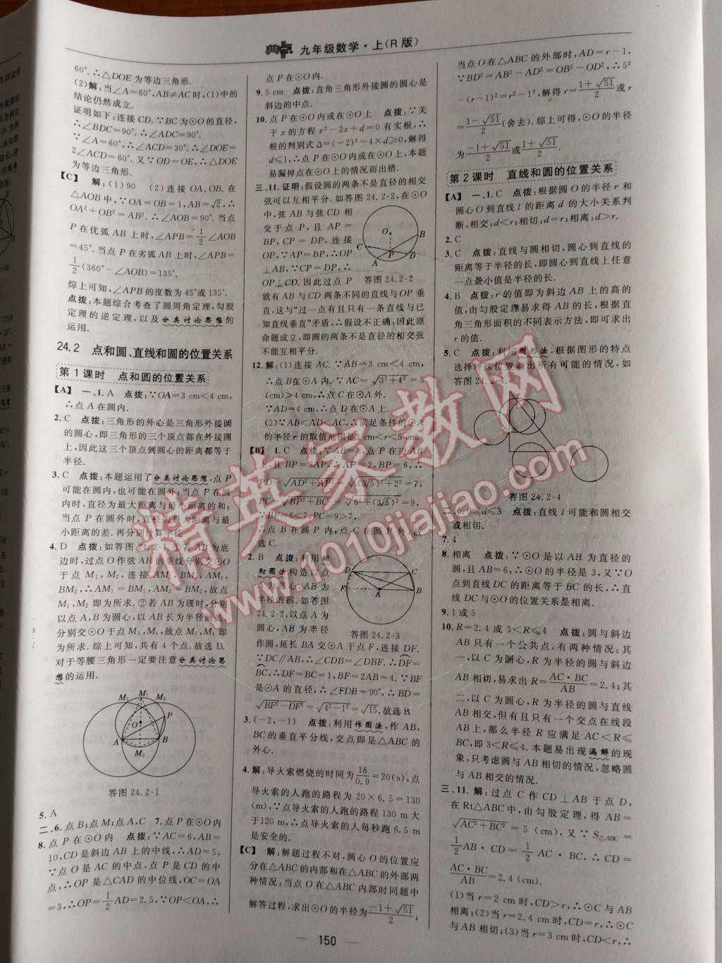 2014年綜合應(yīng)用創(chuàng)新題典中點(diǎn)九年級數(shù)學(xué)上冊人教版 第二十四章 圓第63頁