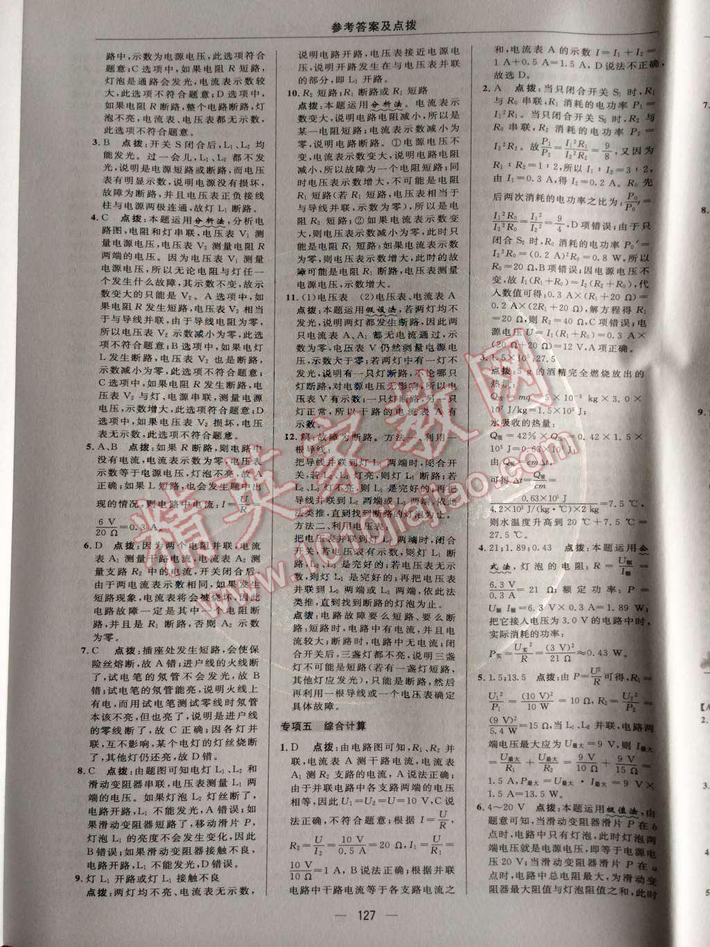 2014年綜合應用創(chuàng)新題典中點九年級物理上冊滬科版 第48頁