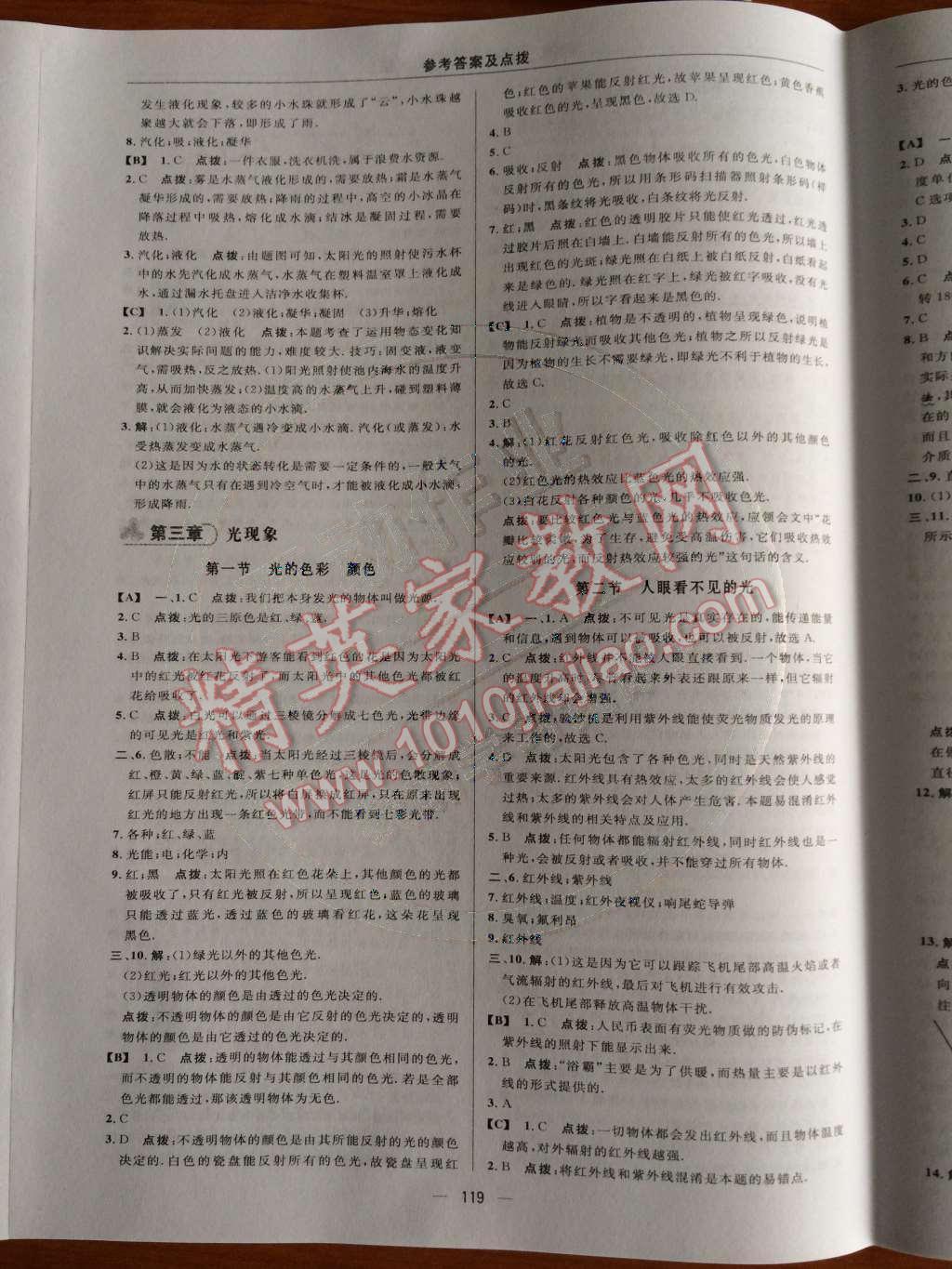 2014年綜合應(yīng)用創(chuàng)新題典中點(diǎn)八年級(jí)物理上冊(cè)蘇科版 第18頁(yè)