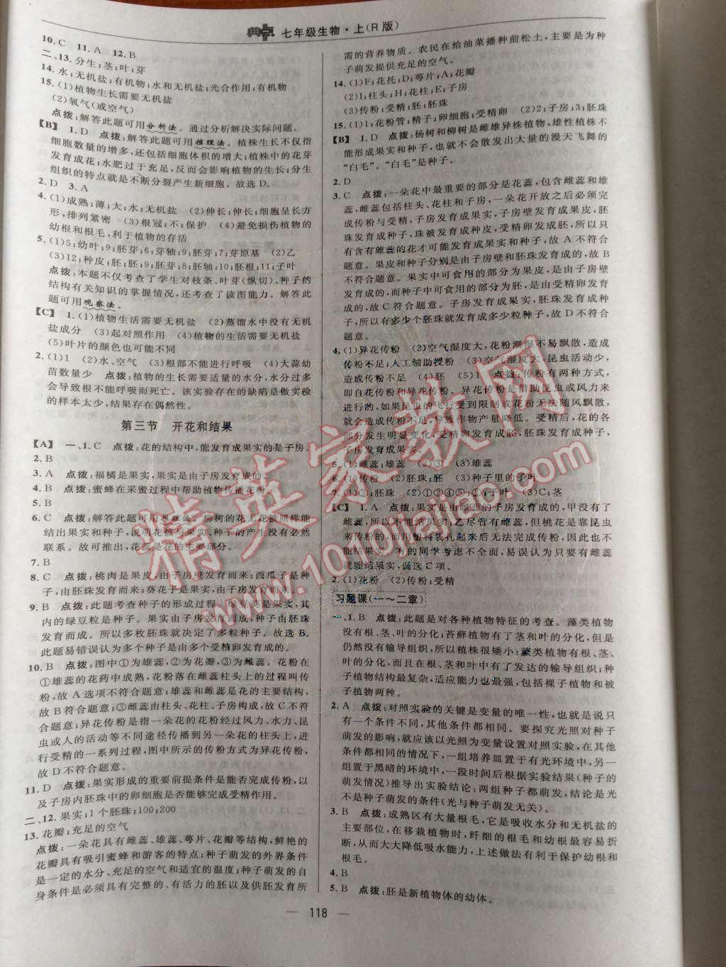 2014年綜合應(yīng)用創(chuàng)新題典中點(diǎn)七年級(jí)生物上冊(cè)人教版 第18頁(yè)