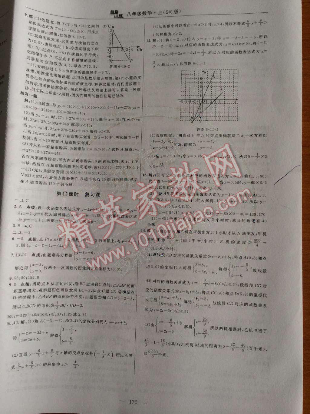 2014年点拨训练八年级数学上册苏科版 第29页