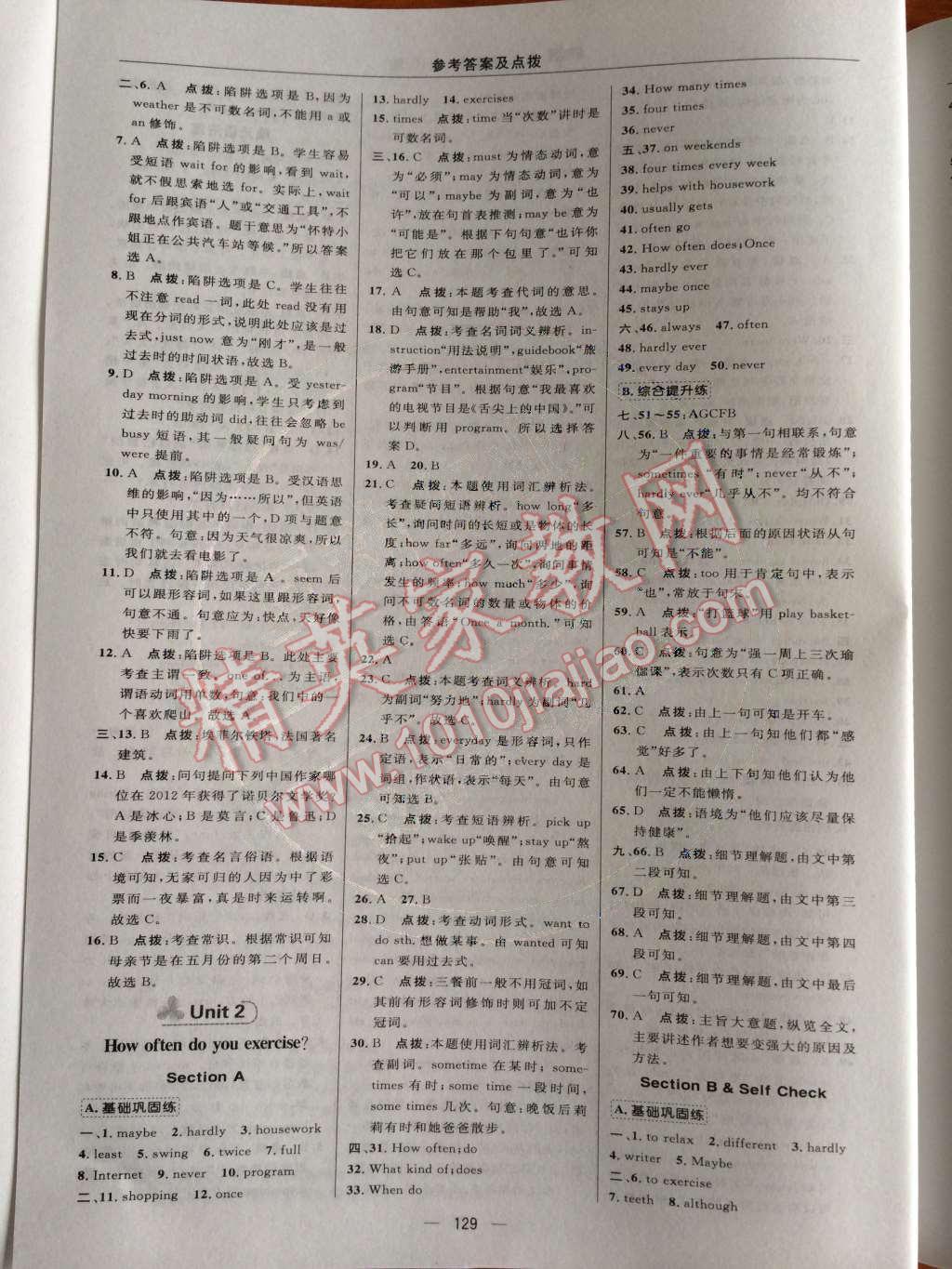 2014年綜合應(yīng)用創(chuàng)新題典中點八年級英語上冊人教版 Unit 1 Where did you go on vacation?第61頁