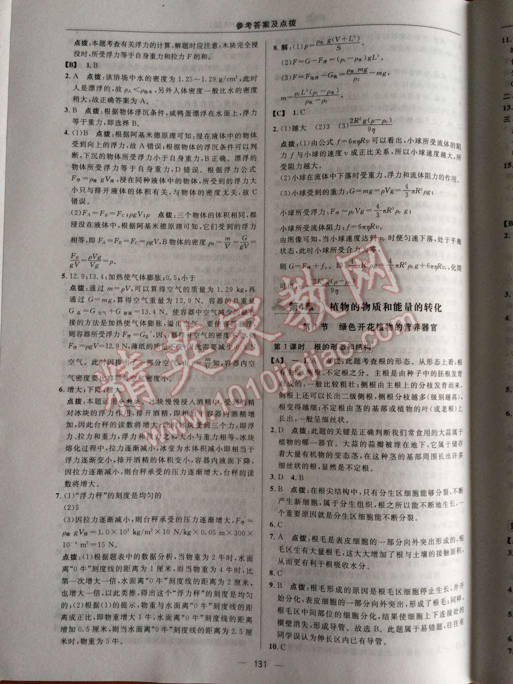 2014年典中點綜合應用創(chuàng)新題八年級科學上冊華師大版 第14頁