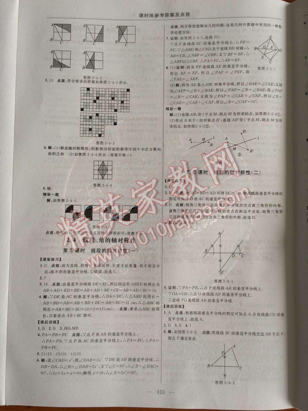 2014年点拨训练八年级数学上册苏科版 第11页