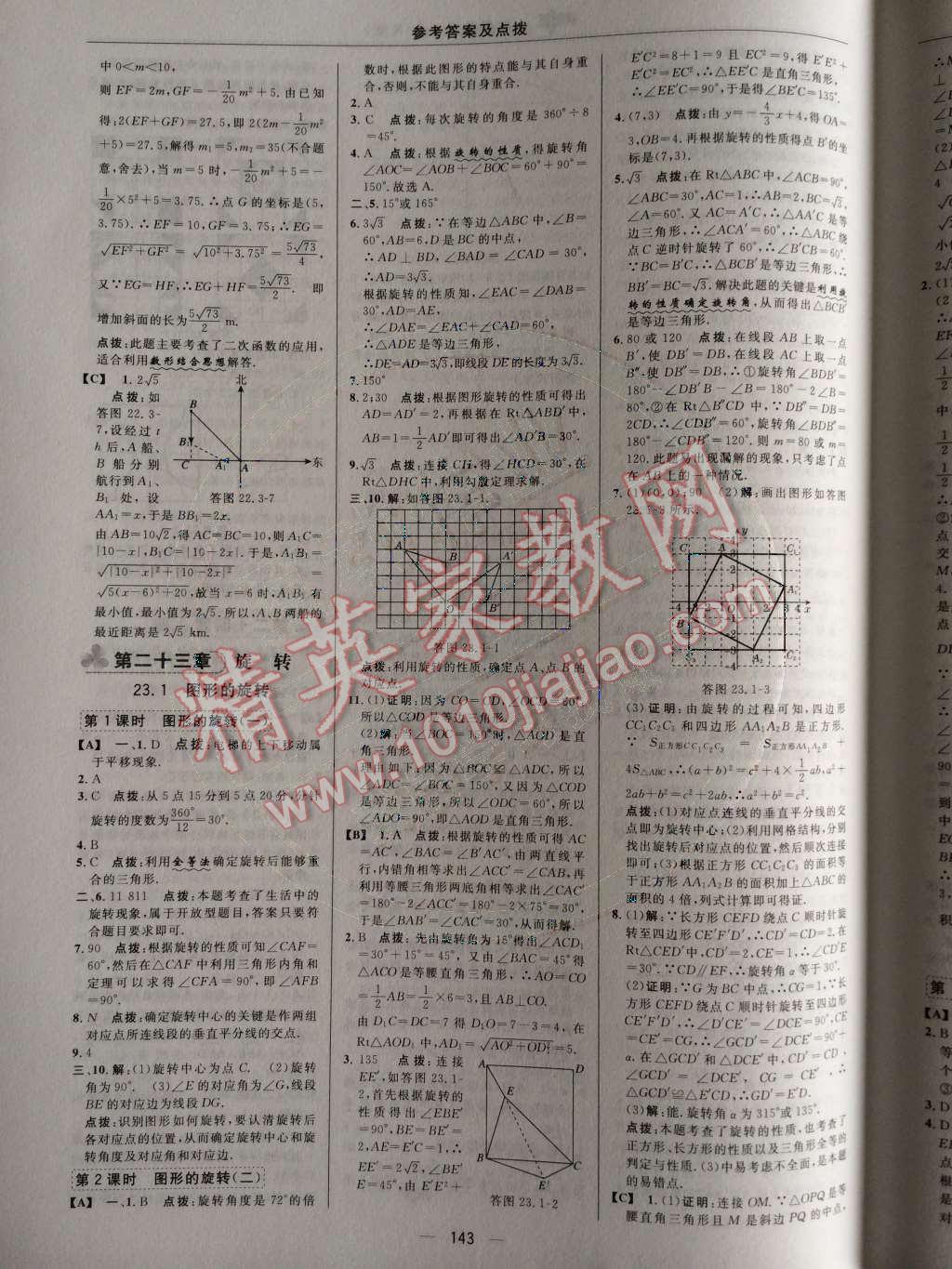 2014年綜合應(yīng)用創(chuàng)新題典中點九年級數(shù)學(xué)上冊人教版 第二十二章 二次函數(shù)第54頁