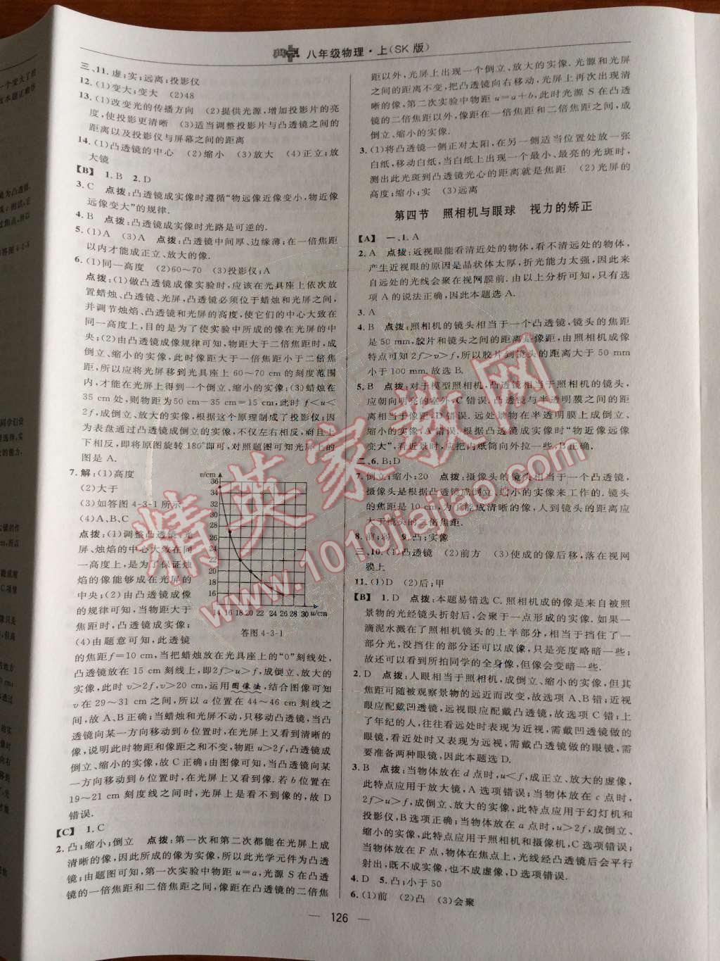 2014年綜合應(yīng)用創(chuàng)新題典中點八年級物理上冊蘇科版 第27頁