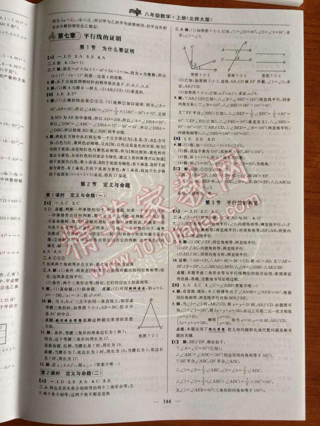 2014年综合应用创新题典中点八年级数学上册北师大版 第七章 平行线的证明第78页