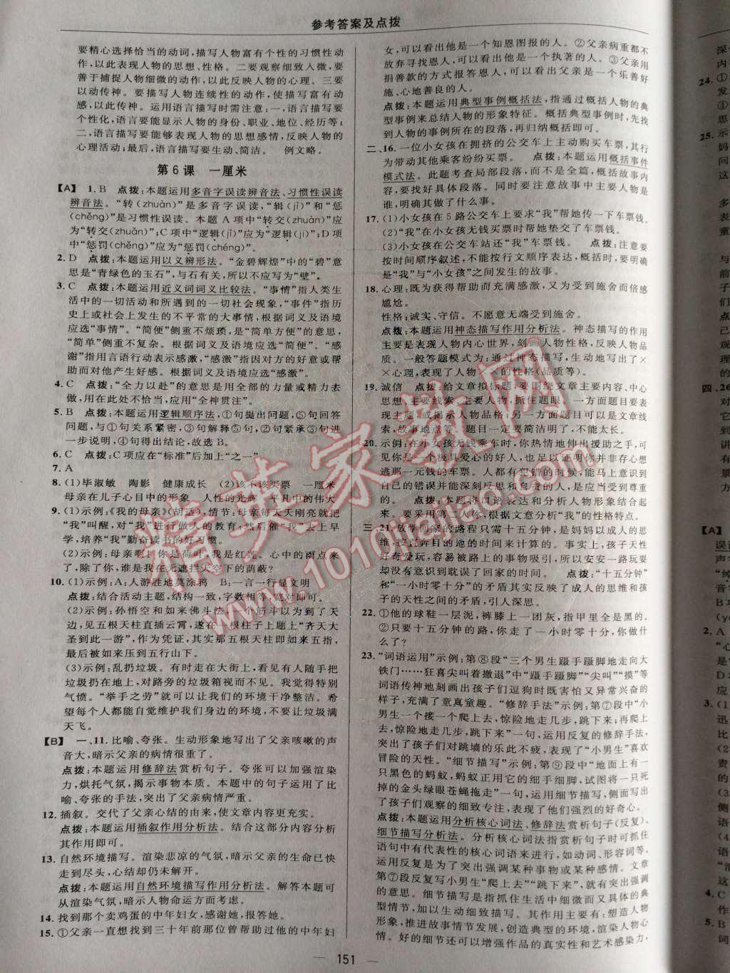 2014年綜合應(yīng)用創(chuàng)新題典中點九年級語文上冊語文版 第二單元第49頁