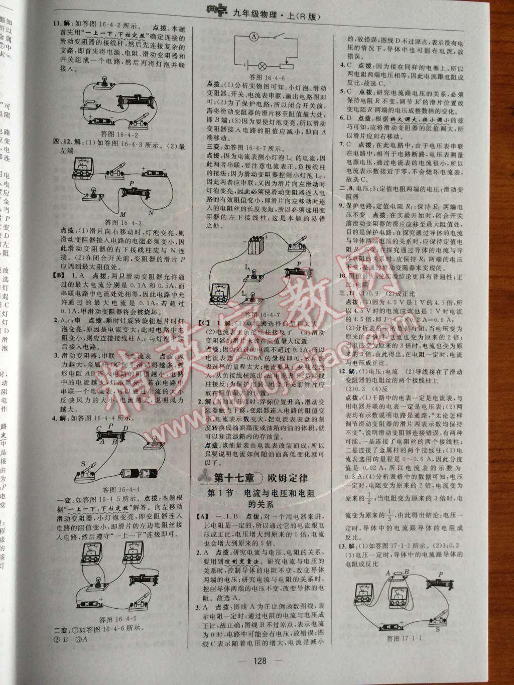 2014年綜合應(yīng)用創(chuàng)新題典中點(diǎn)九年級(jí)物理上冊(cè)人教版 第17頁(yè)