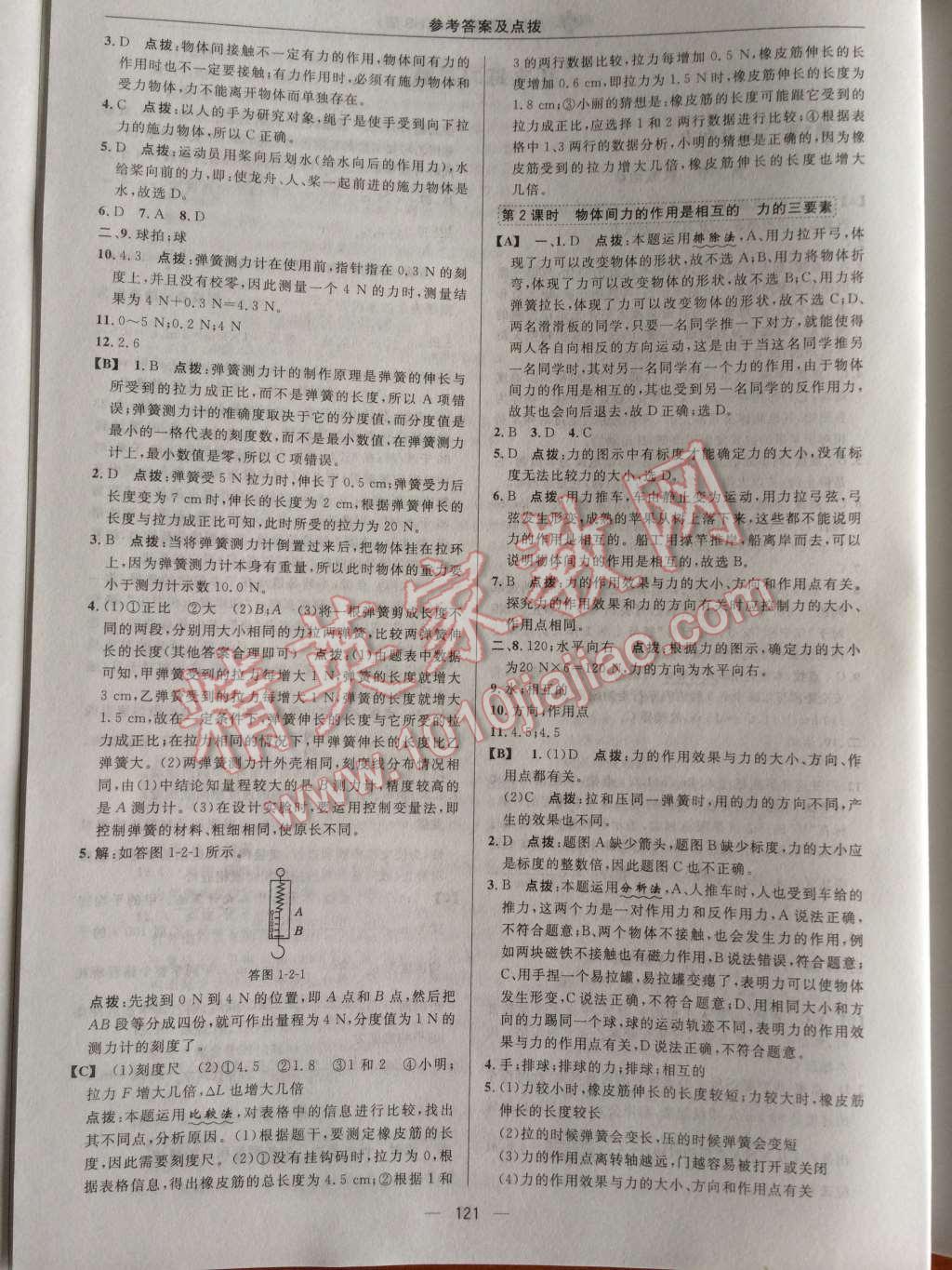 2014年典中點綜合應(yīng)用創(chuàng)新題八年級科學(xué)上冊華師大版 第2頁