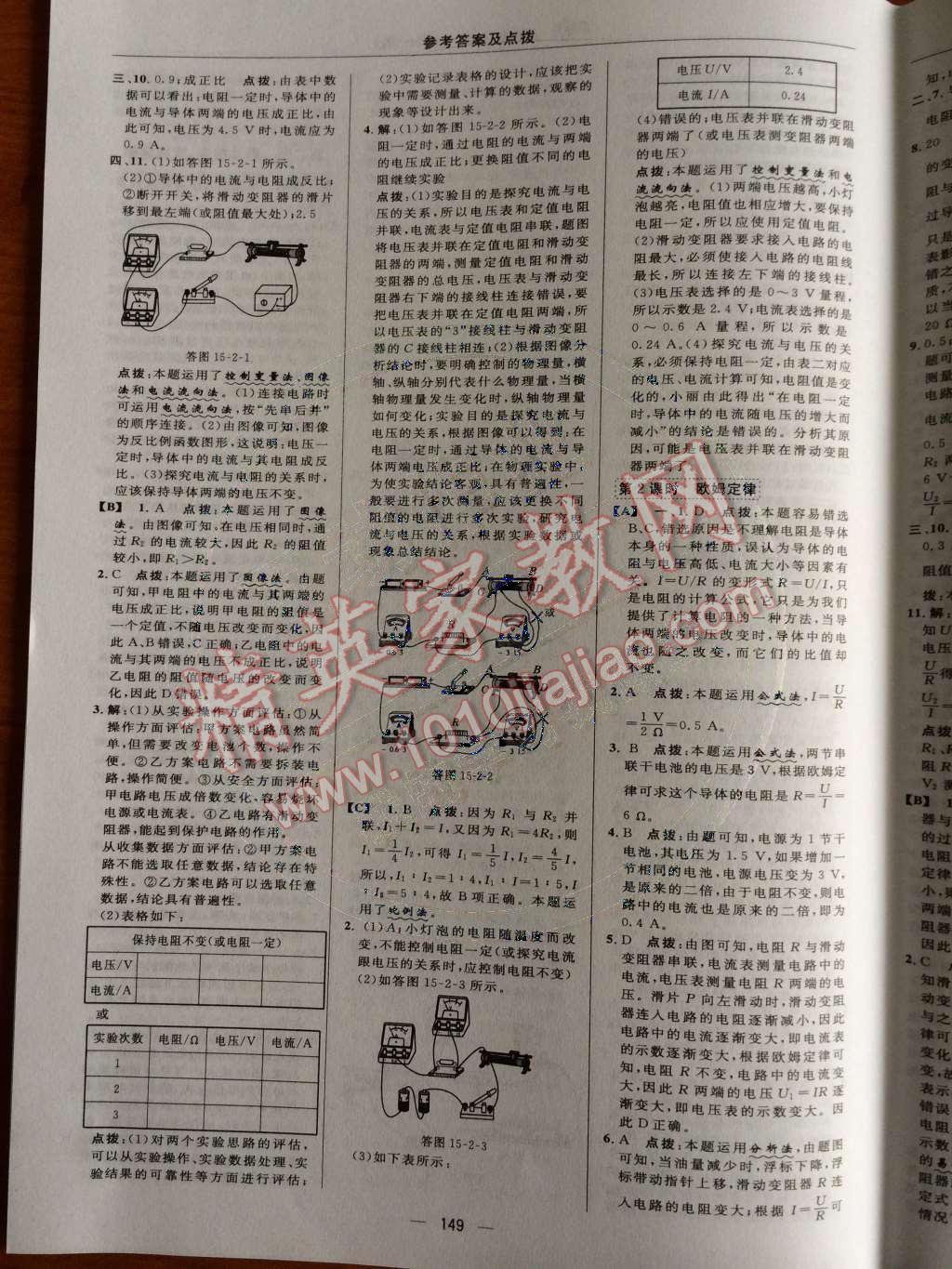 2014年綜合應用創(chuàng)新題典中點九年級物理上冊滬科版 第25頁