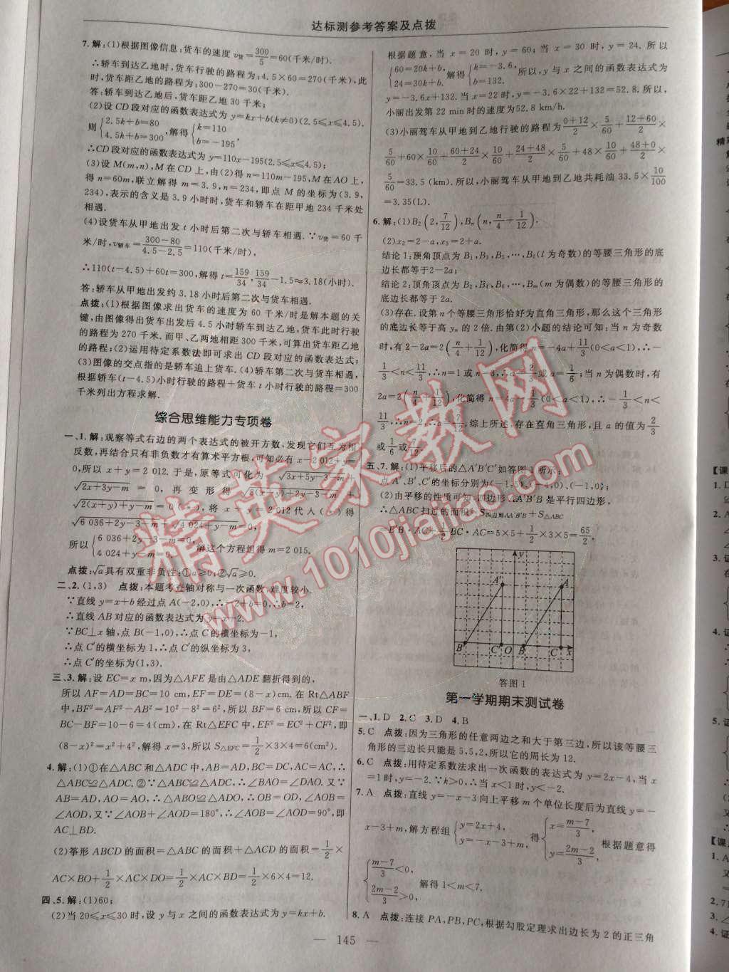 2014年点拨训练八年级数学上册苏科版 第36页