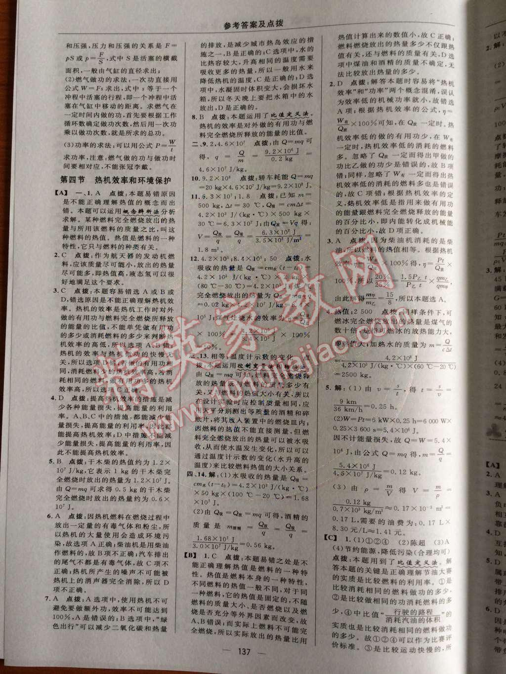 2014年綜合應(yīng)用創(chuàng)新題典中點(diǎn)九年級(jí)物理上冊(cè)滬科版 第11頁(yè)