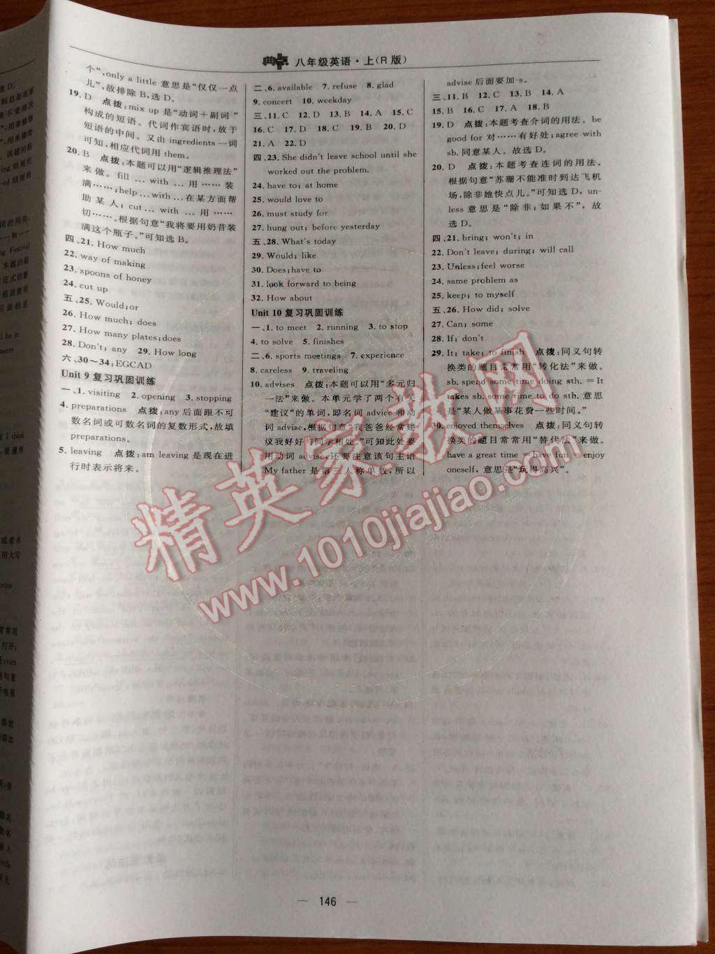 2014年綜合應(yīng)用創(chuàng)新題典中點(diǎn)八年級英語上冊人教版 Unit 10 If you go to the party , you’ll have a great time!第87頁