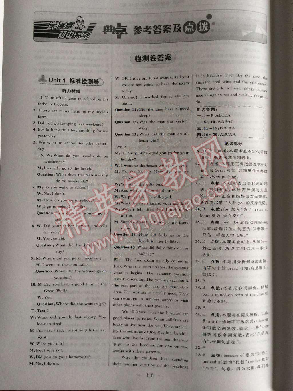 2014年綜合應(yīng)用創(chuàng)新題典中點八年級英語上冊人教版 測試卷第46頁