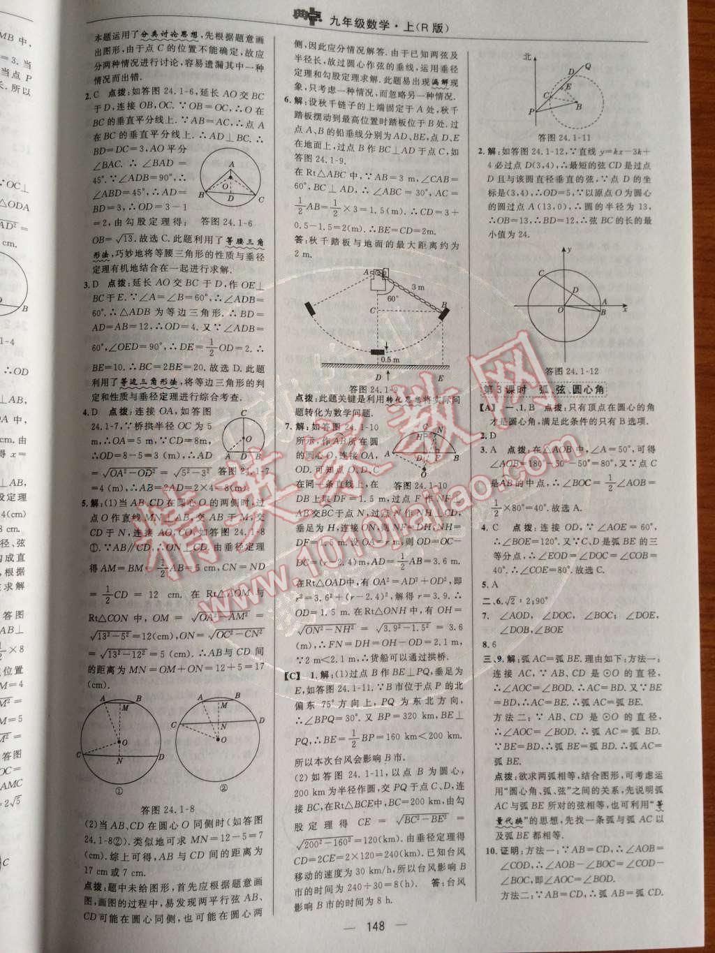 2014年綜合應用創(chuàng)新題典中點九年級數(shù)學上冊人教版 第二十四章 圓第61頁