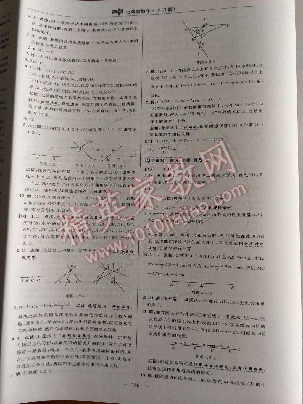 2014年综合应用创新题典中点七年级数学上册人教版 第33页