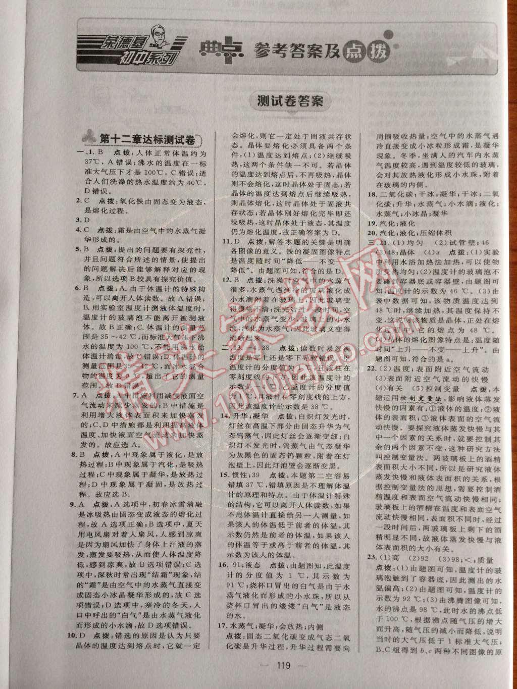 2014年綜合應用創(chuàng)新題典中點九年級物理上冊滬科版 第40頁