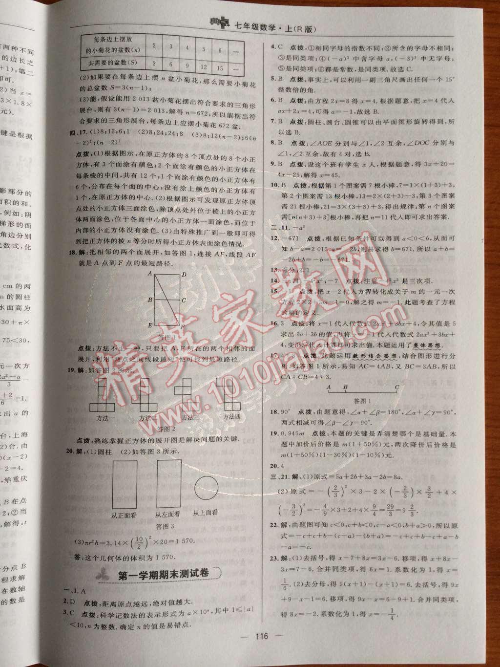 2014年综合应用创新题典中点七年级数学上册人教版 第47页