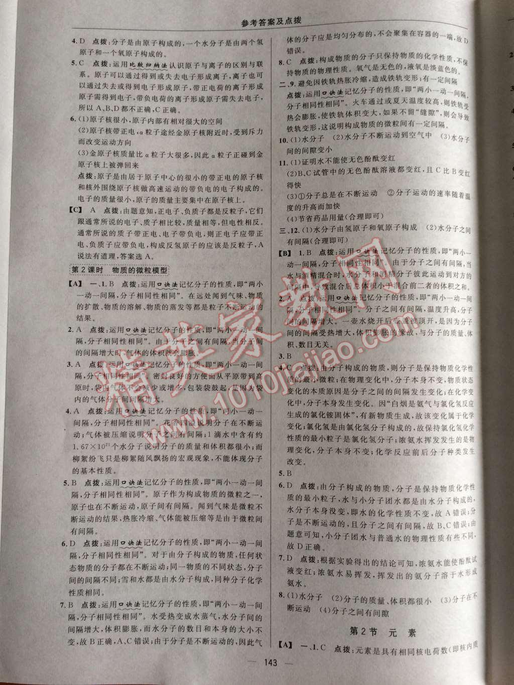 2014年典中點(diǎn)綜合應(yīng)用創(chuàng)新題八年級(jí)科學(xué)上冊(cè)華師大版 第28頁(yè)