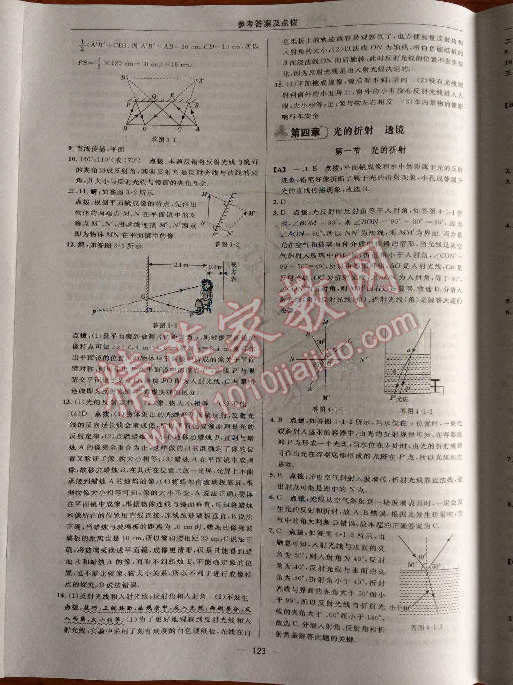 2014年綜合應(yīng)用創(chuàng)新題典中點(diǎn)八年級(jí)物理上冊(cè)蘇科版 第24頁