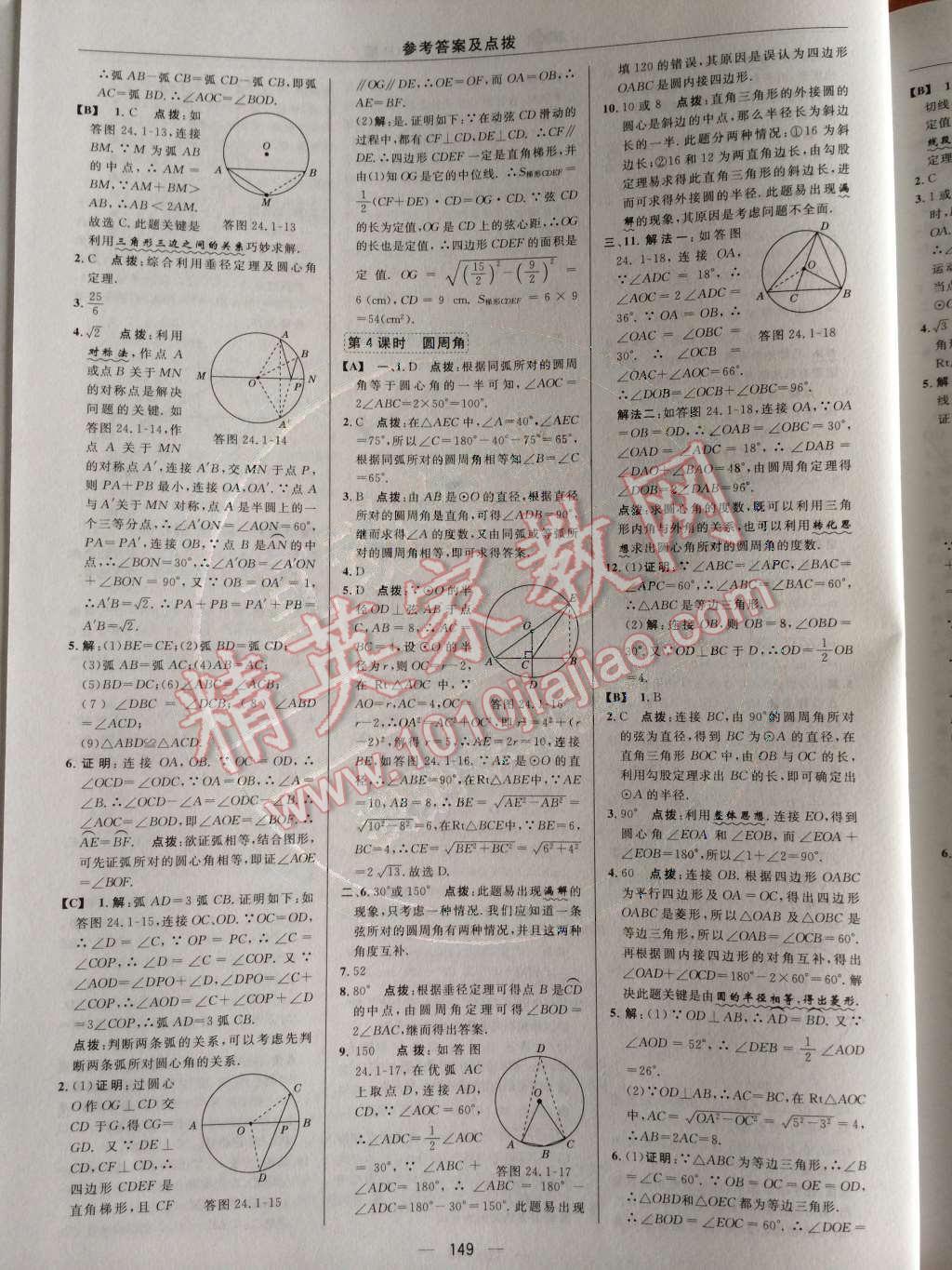 2014年綜合應用創(chuàng)新題典中點九年級數(shù)學上冊人教版 第二十四章 圓第62頁