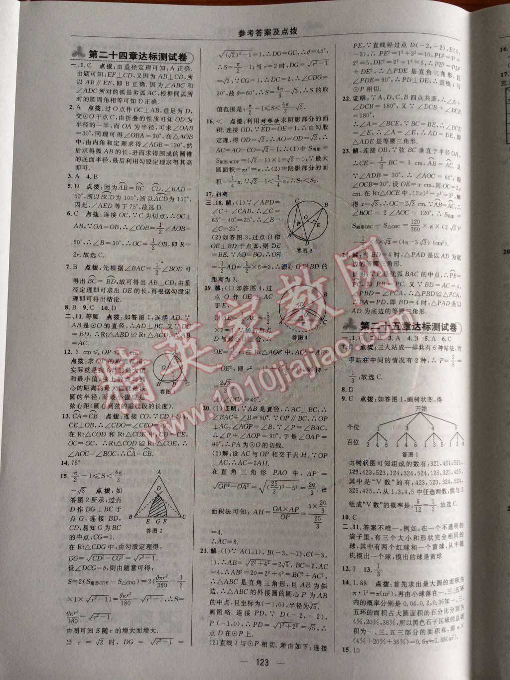 2014年綜合應用創(chuàng)新題典中點九年級數學上冊人教版 測試卷第32頁