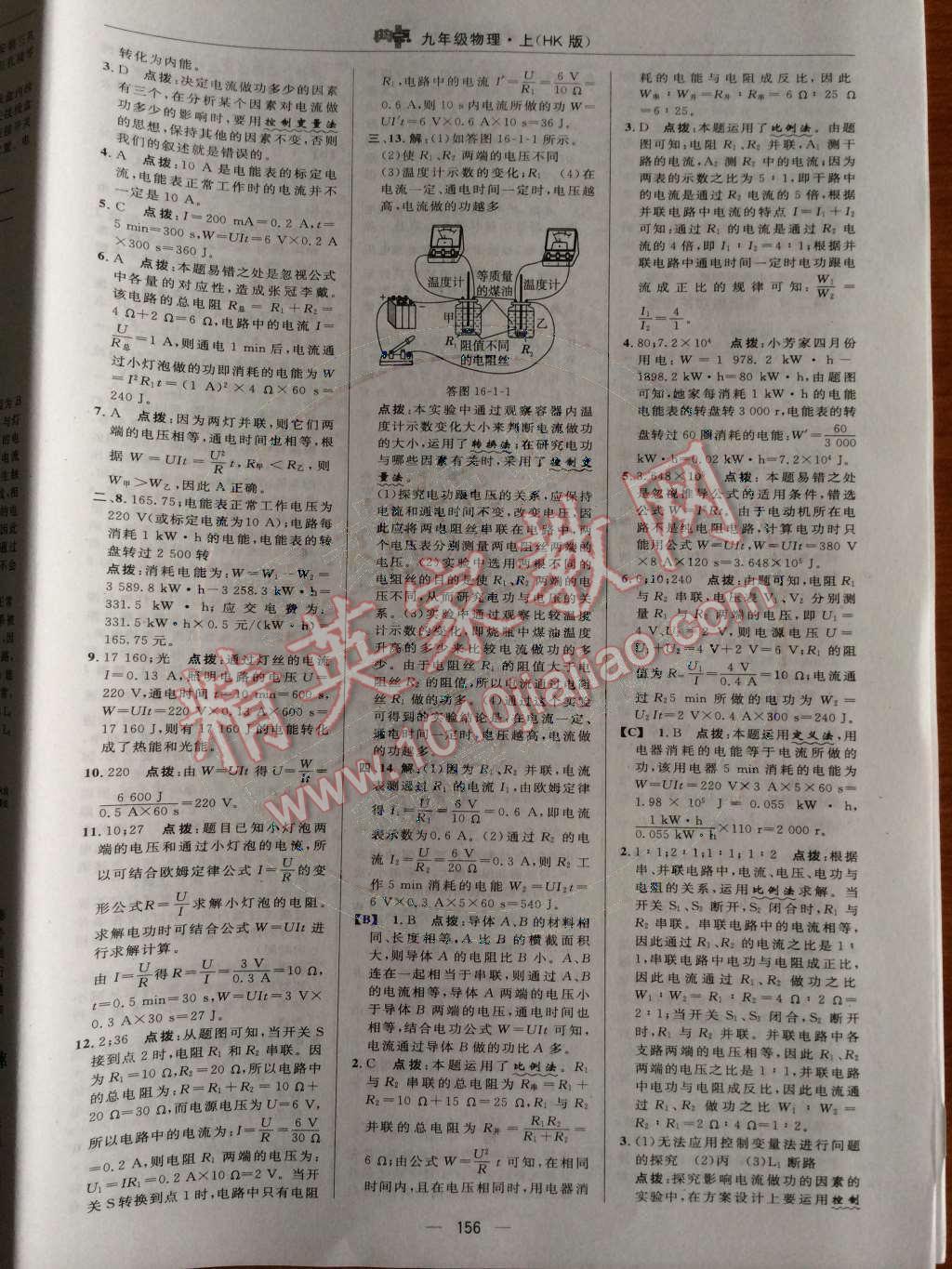 2014年綜合應(yīng)用創(chuàng)新題典中點(diǎn)九年級(jí)物理上冊(cè)滬科版 第十六章 電流做功與電功率第66頁(yè)