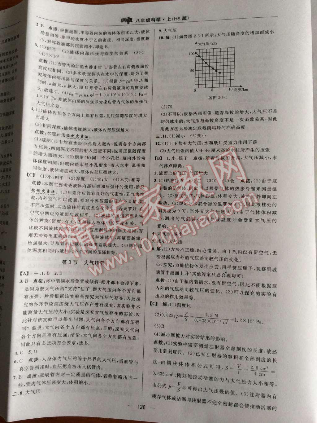 2014年典中點(diǎn)綜合應(yīng)用創(chuàng)新題八年級(jí)科學(xué)上冊(cè)華師大版 第8頁(yè)