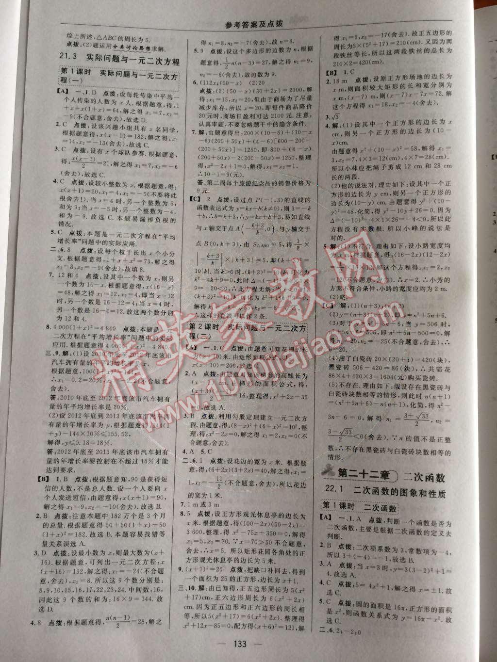 2014年綜合應(yīng)用創(chuàng)新題典中點九年級數(shù)學(xué)上冊人教版 第二十二章 二次函數(shù)第44頁