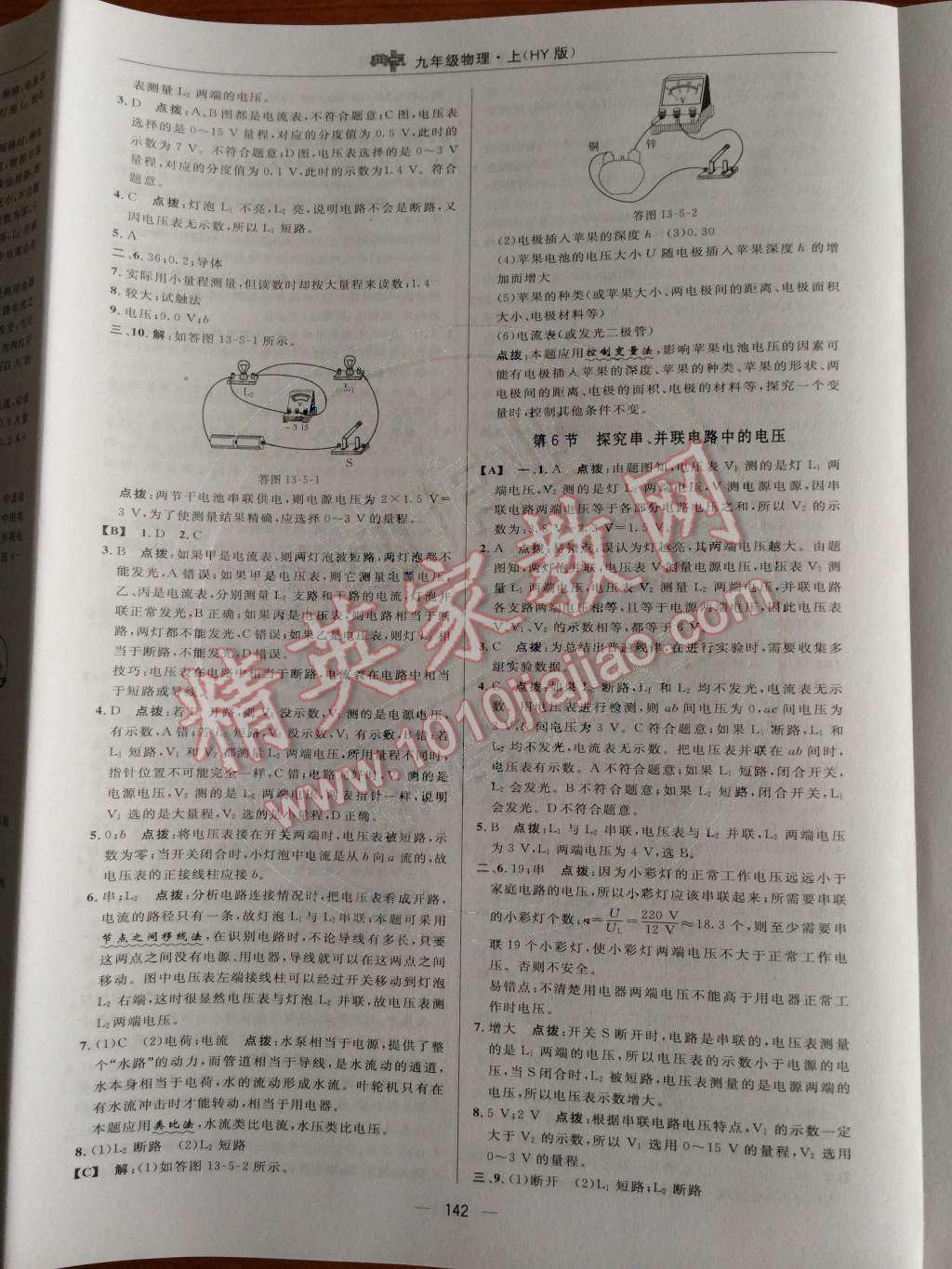 2014年綜合應(yīng)用創(chuàng)新題典中點(diǎn)九年級(jí)物理上冊(cè)滬粵版 第十三章 探究簡(jiǎn)單電路第58頁(yè)