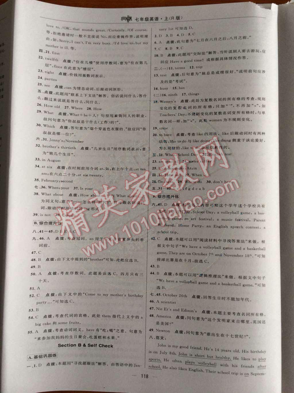 2014年綜合應(yīng)用創(chuàng)新題典中點(diǎn)七年級(jí)英語(yǔ)上冊(cè)人教版 第32頁(yè)