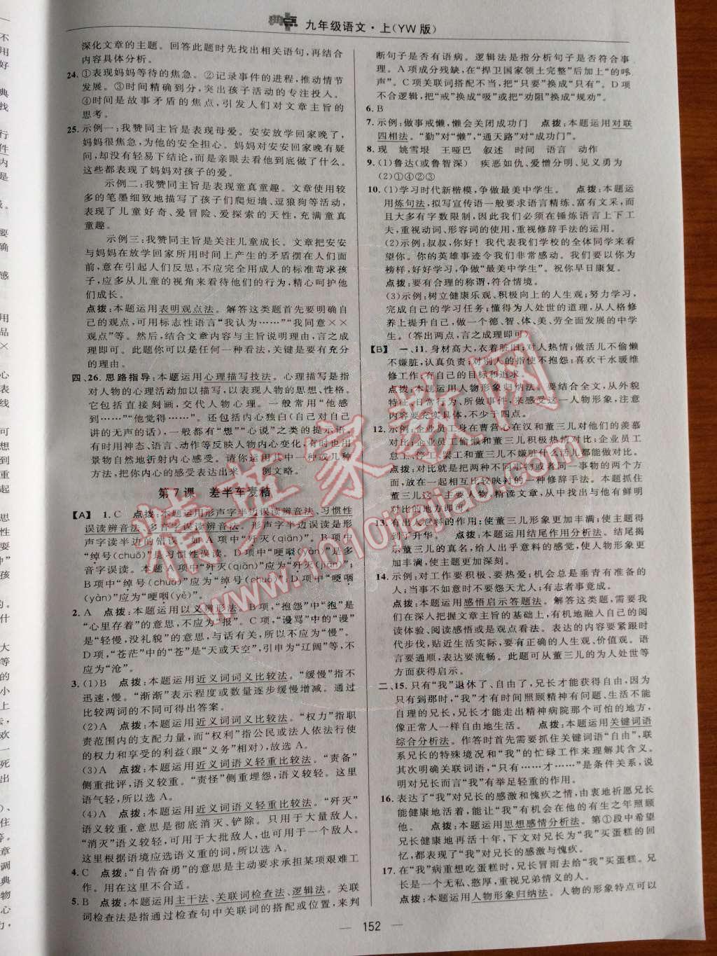 2014年綜合應(yīng)用創(chuàng)新題典中點(diǎn)九年級(jí)語(yǔ)文上冊(cè)語(yǔ)文版 第二單元第50頁(yè)