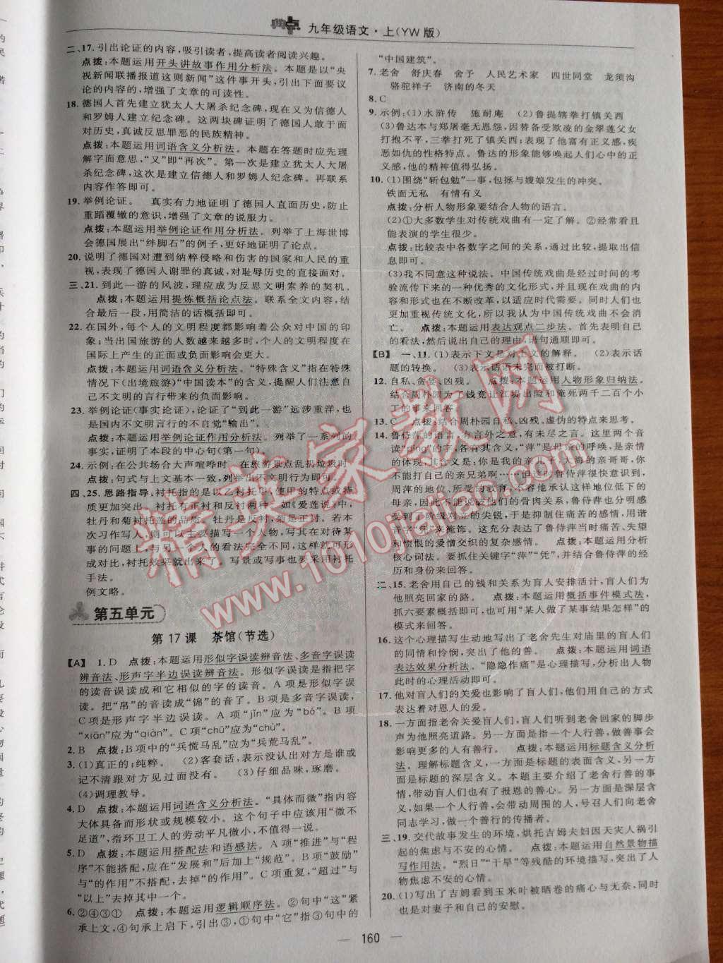 2014年綜合應(yīng)用創(chuàng)新題典中點(diǎn)九年級(jí)語(yǔ)文上冊(cè)語(yǔ)文版 第四單元第60頁(yè)